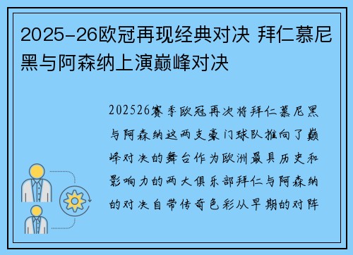 2025-26欧冠再现经典对决 拜仁慕尼黑与阿森纳上演巅峰对决