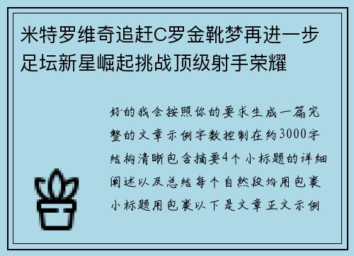 米特罗维奇追赶C罗金靴梦再进一步 足坛新星崛起挑战顶级射手荣耀 米特罗维奇追赶C罗金靴梦再进一步 足坛新星崛起挑战顶级射手荣耀