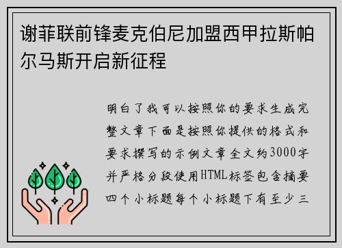 谢菲联前锋麦克伯尼加盟西甲拉斯帕尔马斯开启新征程