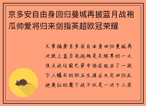 京多安自由身回归曼城再披蓝月战袍瓜帅爱将归来剑指英超欧冠荣耀 京多安自由身回归曼城再披蓝月战袍瓜帅爱将归来剑指英超欧冠荣耀