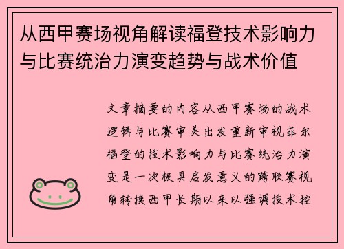 从西甲赛场视角解读福登技术影响力与比赛统治力演变趋势与战术价值 从西甲赛场视角解读福登技术影响力与比赛统治力演变趋势与战术价值