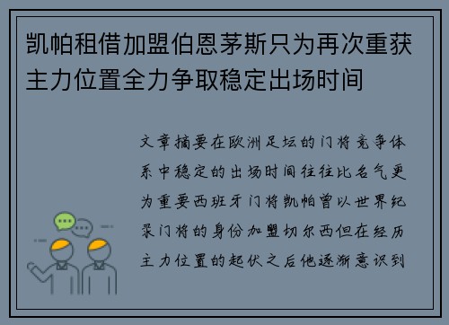 凯帕租借加盟伯恩茅斯只为再次重获主力位置全力争取稳定出场时间