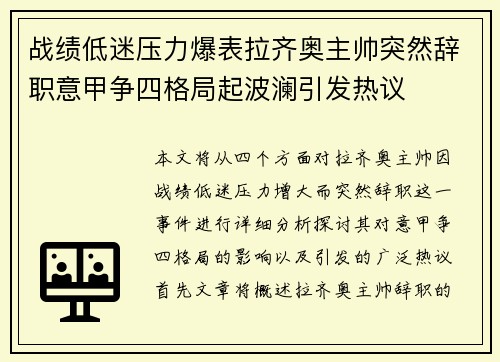 战绩低迷压力爆表拉齐奥主帅突然辞职意甲争四格局起波澜引发热议 战绩低迷压力爆表拉齐奥主帅突然辞职意甲争四格局起波澜引发热议